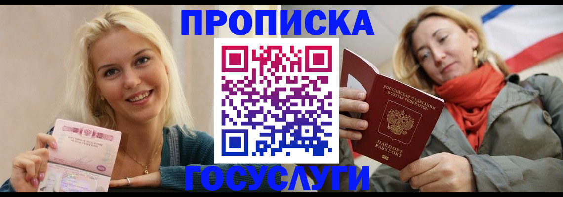 прописка гарантия в Улан-Удэ