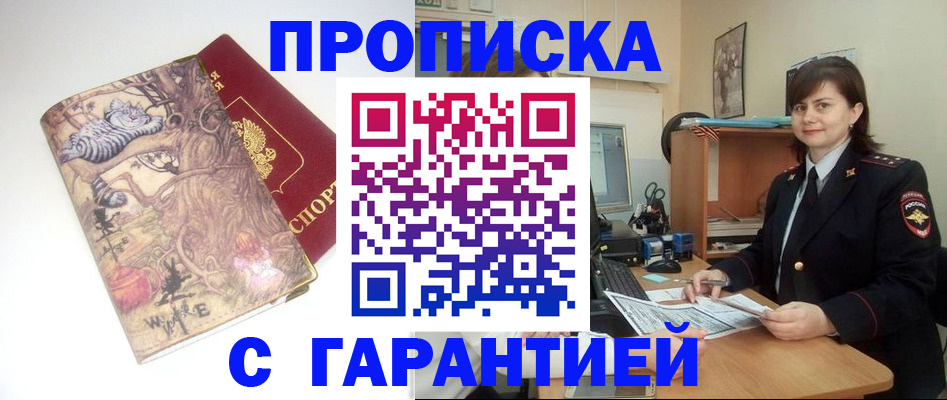 временная регистрация собственник в Улан-Удэ