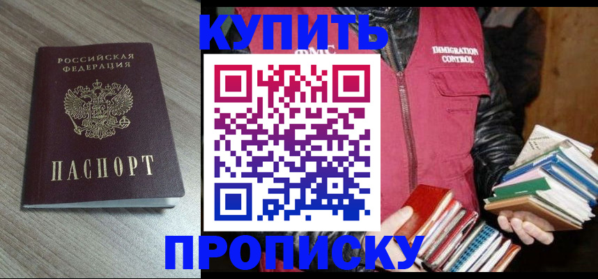 прописка регистрация в Улан-Удэ