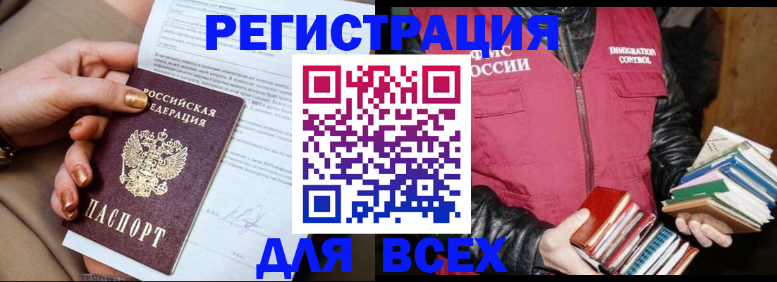 временная регистрация для всех в Улан-Удэ