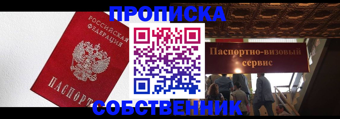 временная регистрация для школы в Улан-Удэ