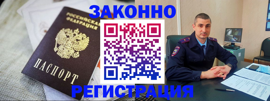 прописка 2025 в Улан-Удэ